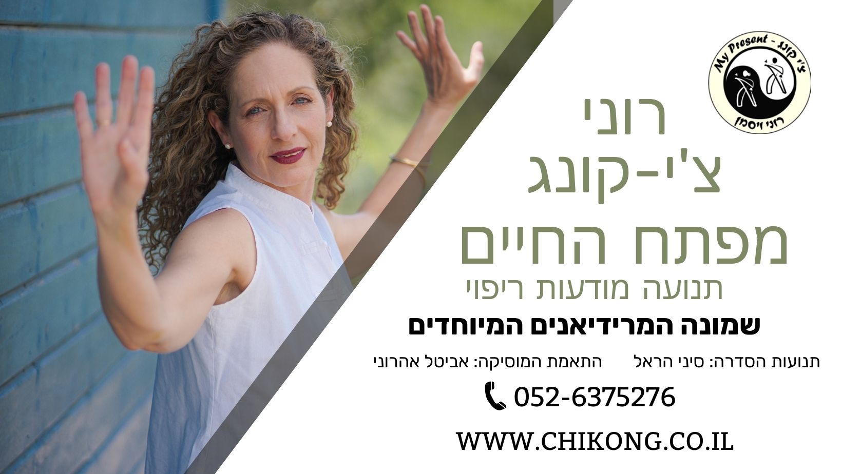רוני ויסמן מתרגלת צ'י קונג