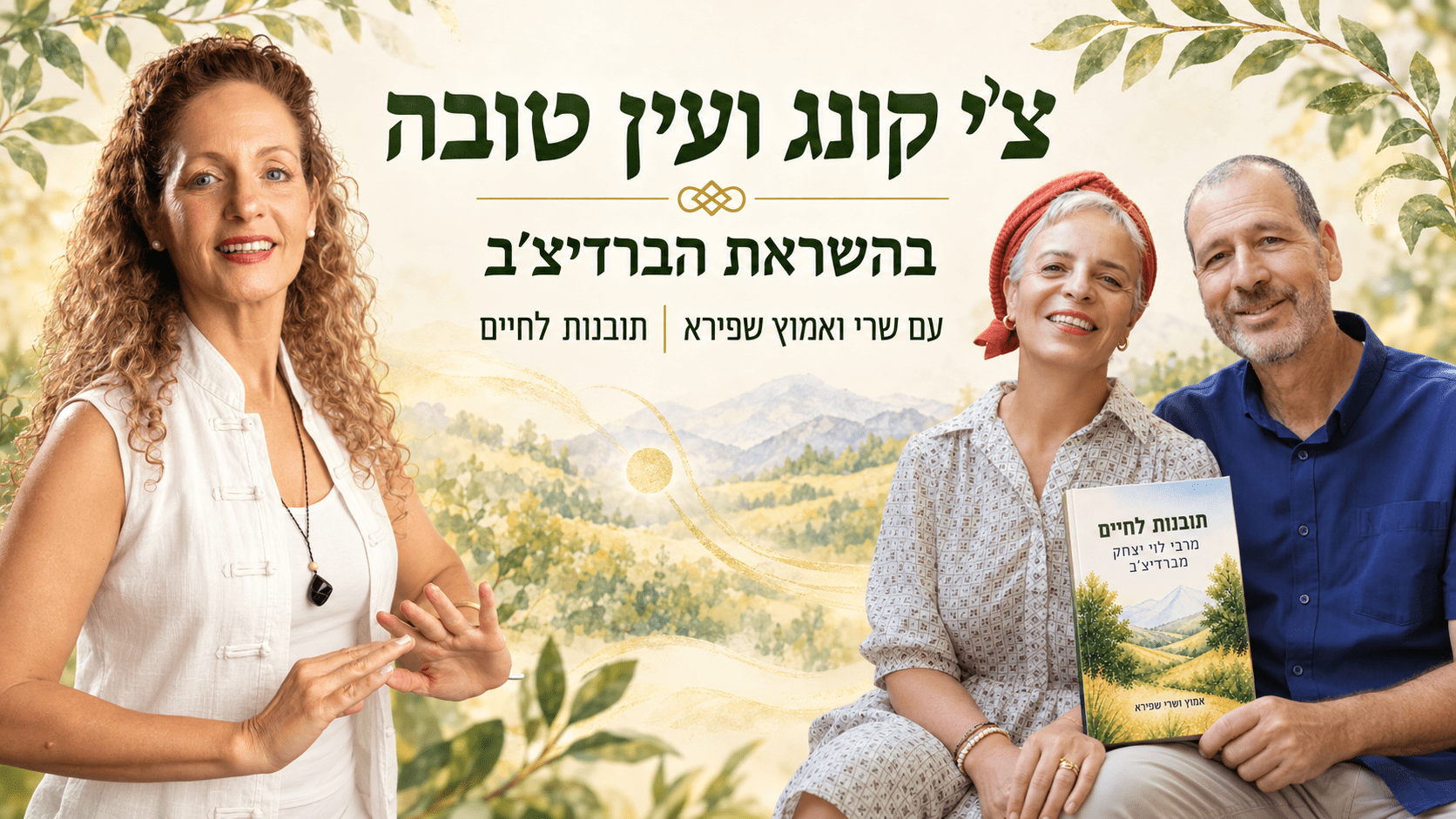רוני אמוץ ושרי שפירא